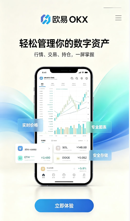 欧交易所app官方新手引导
